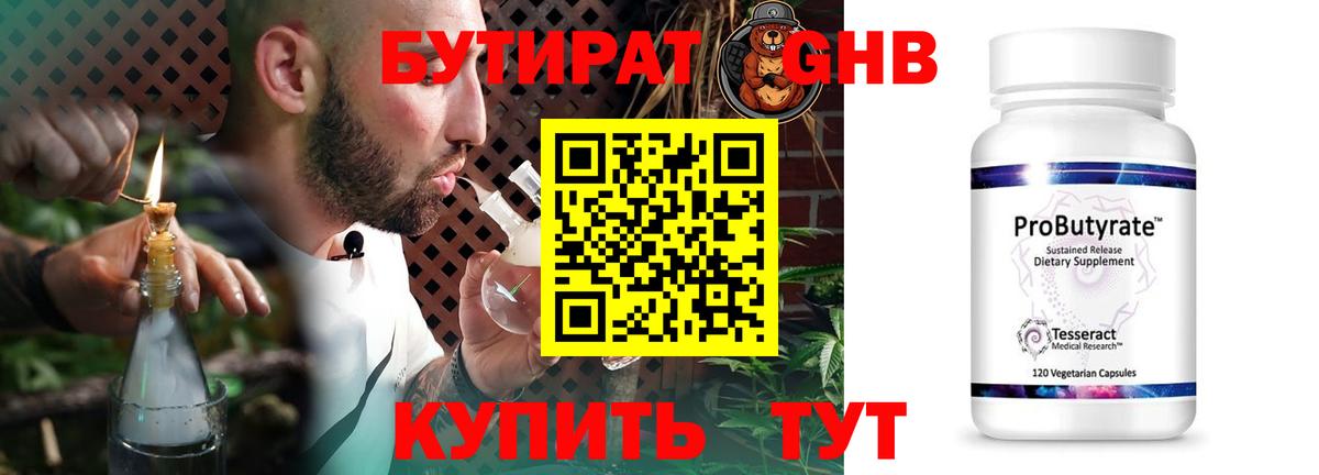 БУТИРАТ GHB Новошахтинск