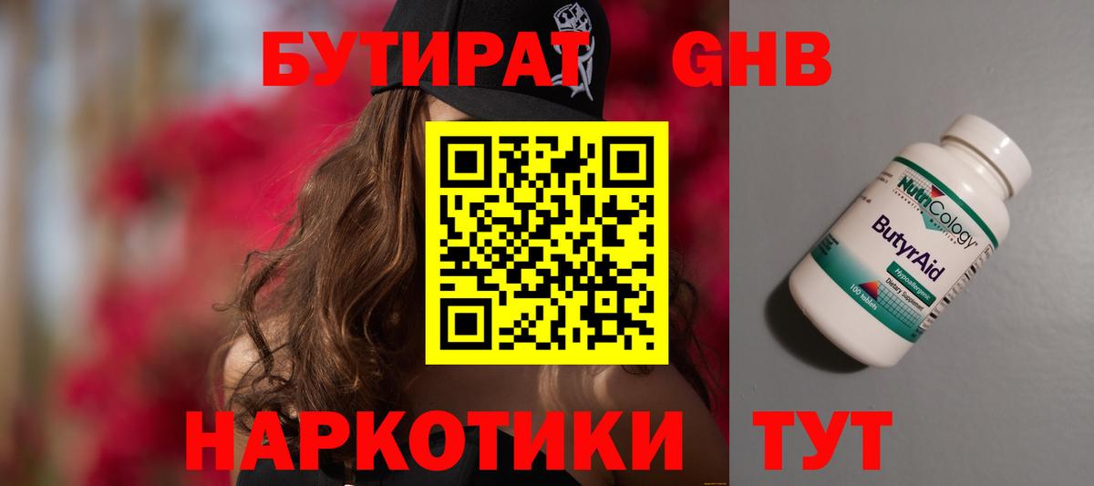 БУТИРАТ оксибутират  Вход с VPN  БУТИРАТ  Новошахтинск 