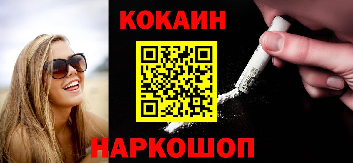 Новошахтинск  Кокаин Перу  Cocaine VHQ  Вход с VPN 