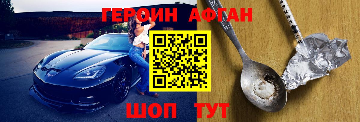 ГЕРОИН герыч Новошахтинск