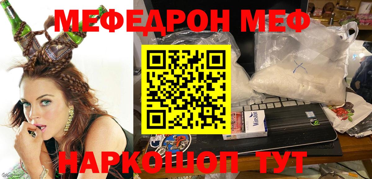 МЕФ мяу мяу  МЯУ-МЯУ  Новошахтинск  Мефедрон VHQ  Вход с VPN 