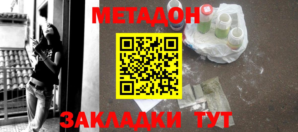 Новошахтинск  МЕТАДОН мёд  Вход с VPN  МЕТАДОН кристалл 